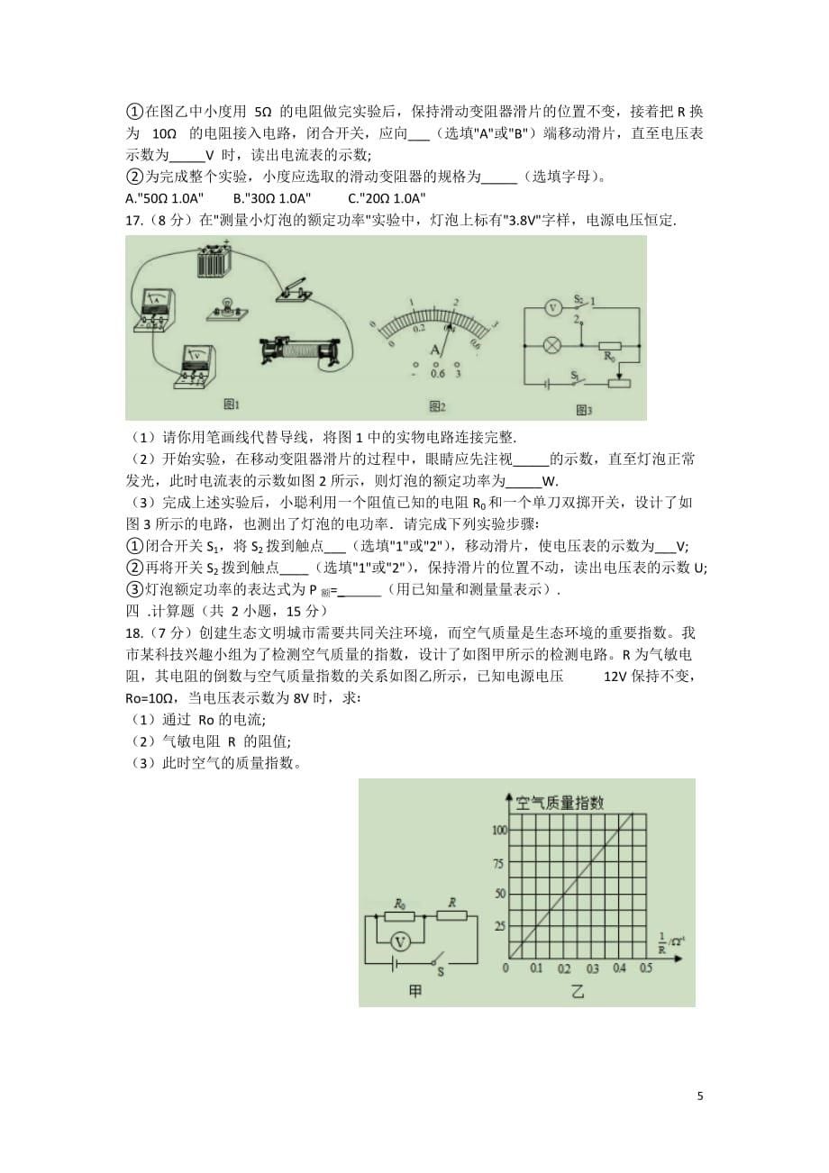 广东省深圳市2021年九年级下学期第一次质量检测物理试题含答案_第5页