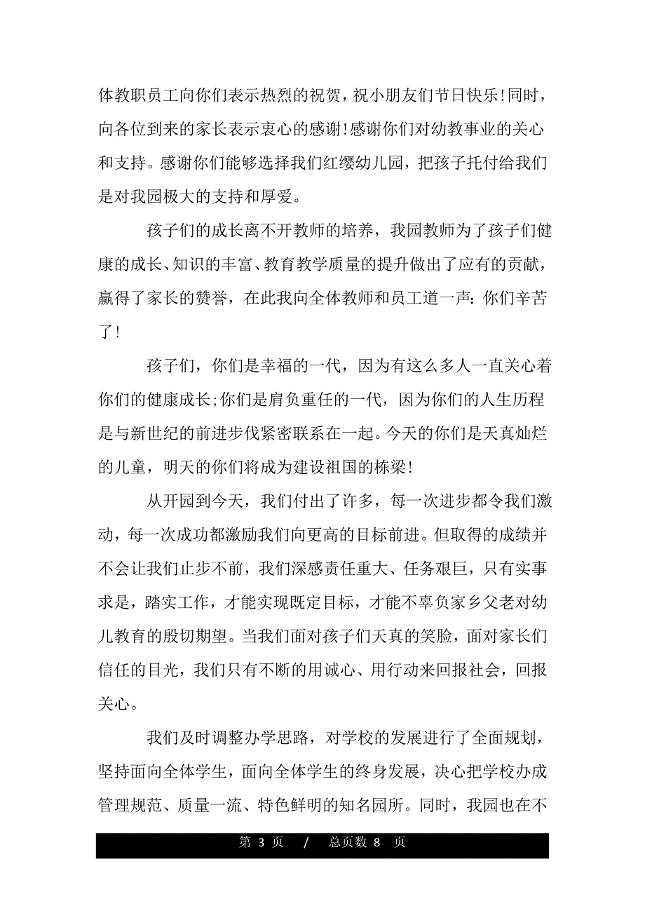 XX年幼儿园六一儿童节园长发言稿（word版本）_第3页