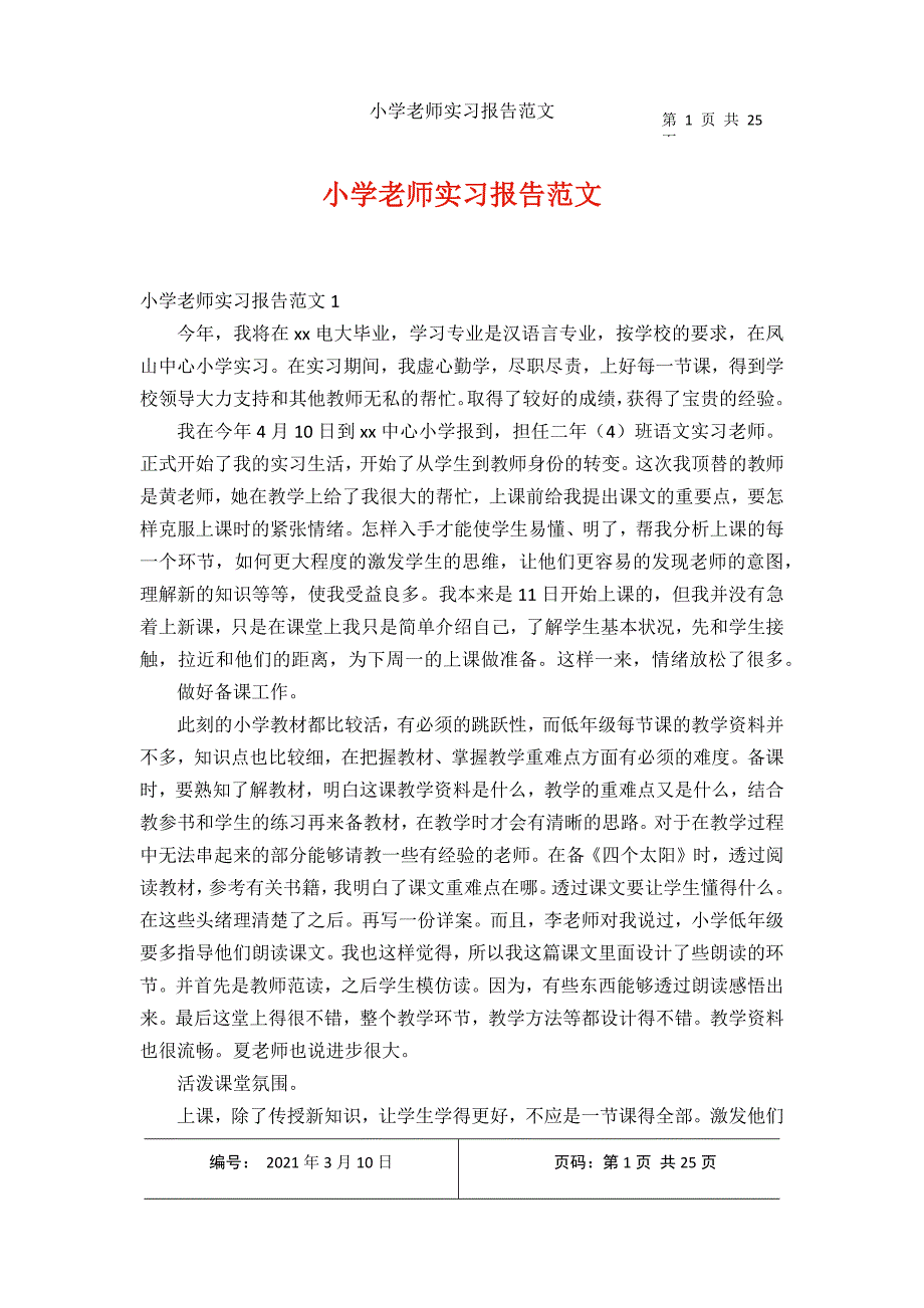 2021年收集小学老师实习报告范文_第1页