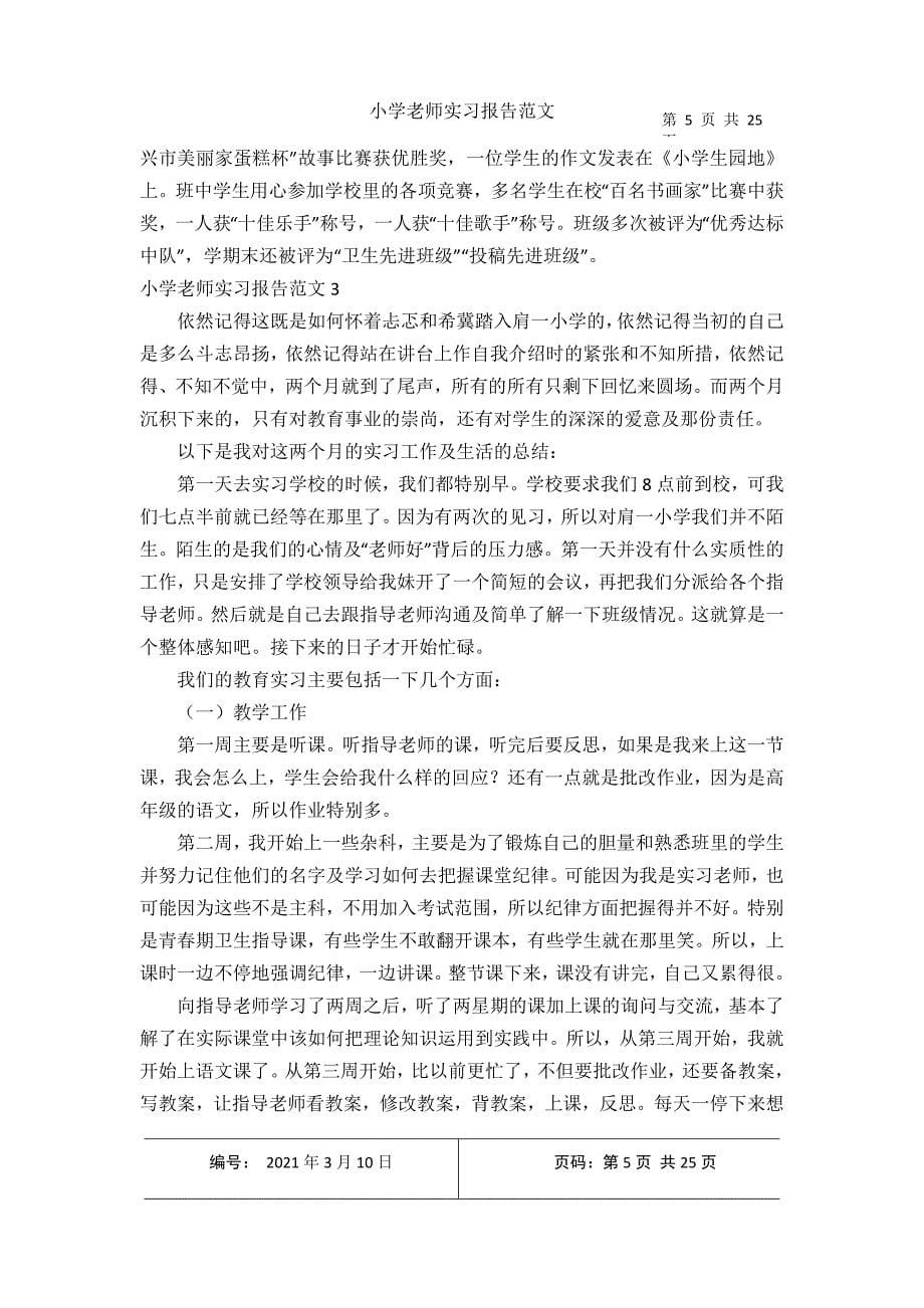 2021年收集小学老师实习报告范文_第5页