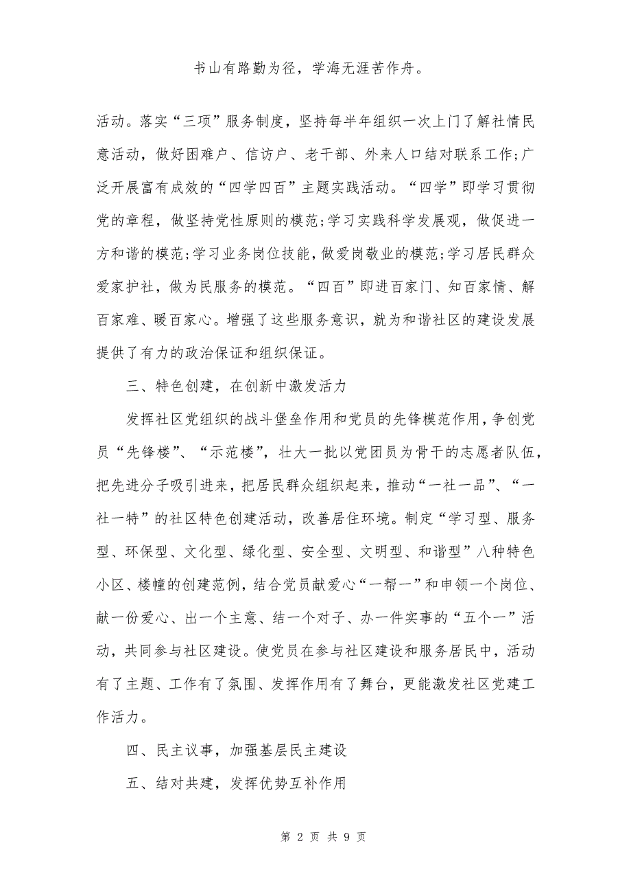 202_年社区党建工作规划合集_第2页