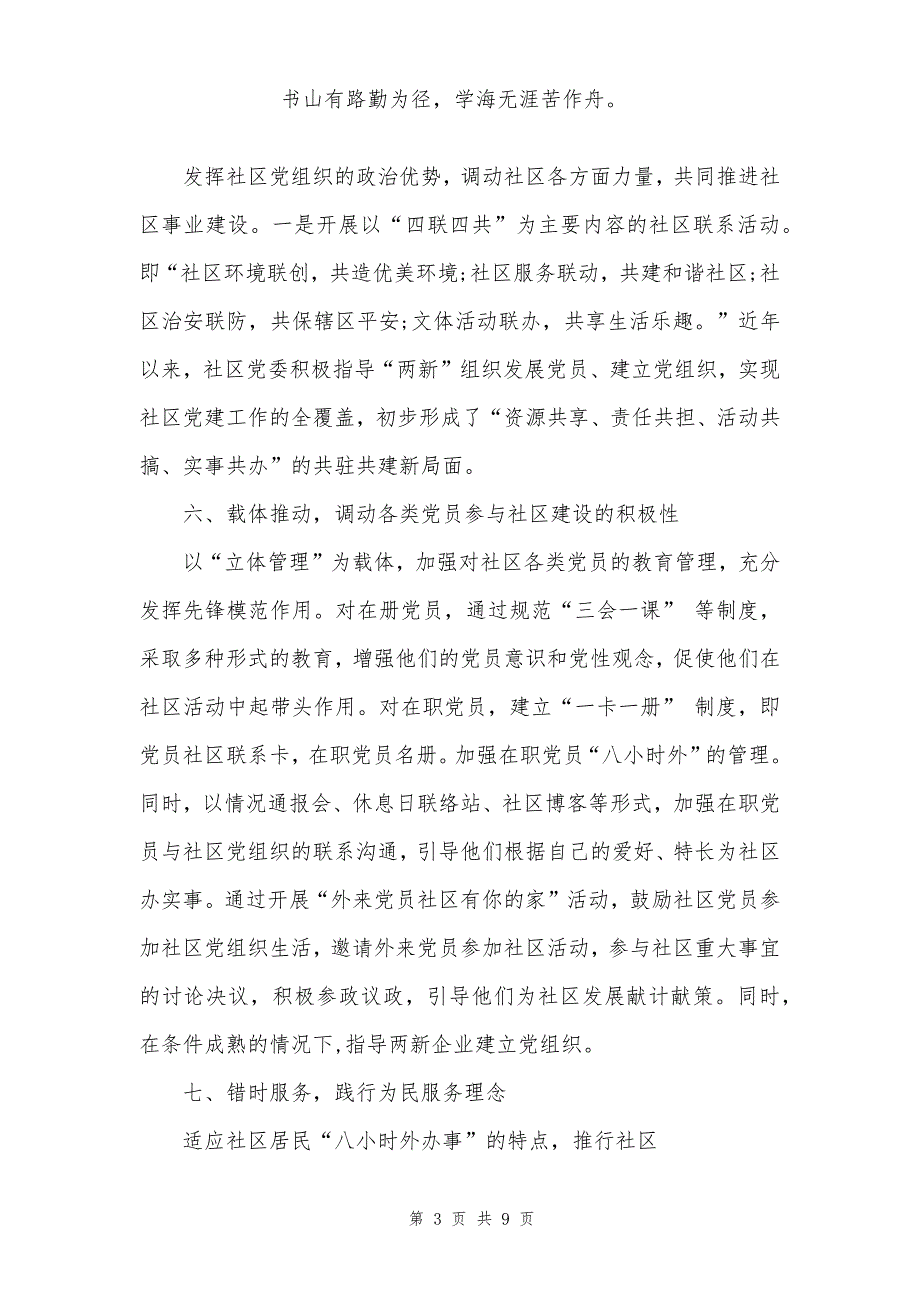 202_年社区党建工作规划合集_第3页