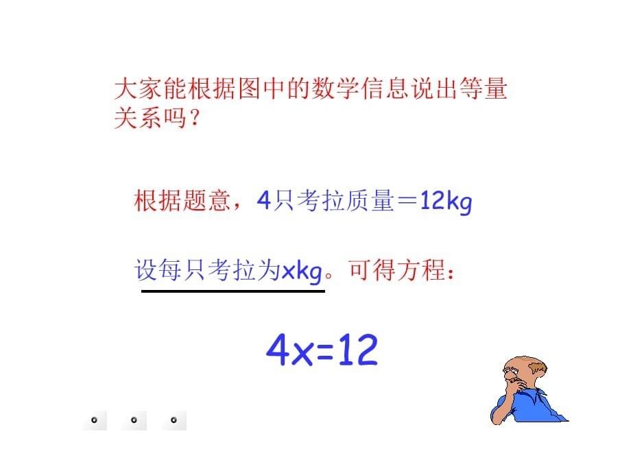 西师大版五年级下册数学第5单元解方程课件_第5页