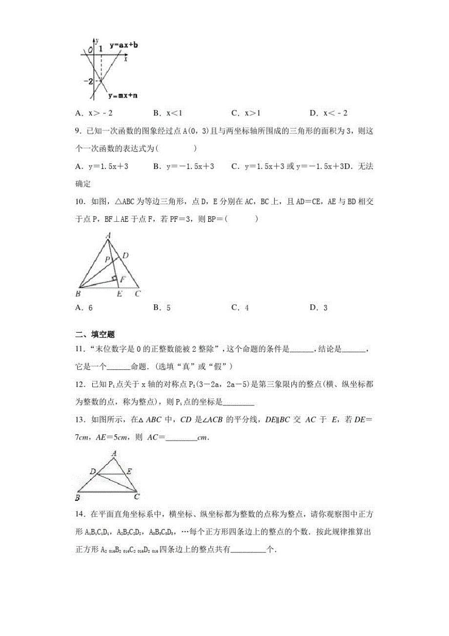 2018秋沪科版八年级上册期末测试数学试题_第2页