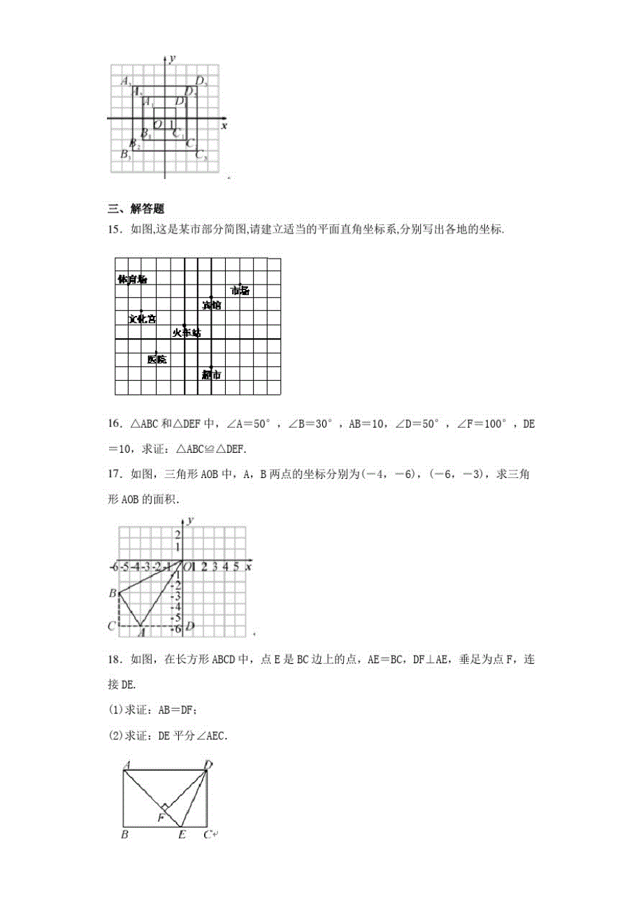 2018秋沪科版八年级上册期末测试数学试题_第3页