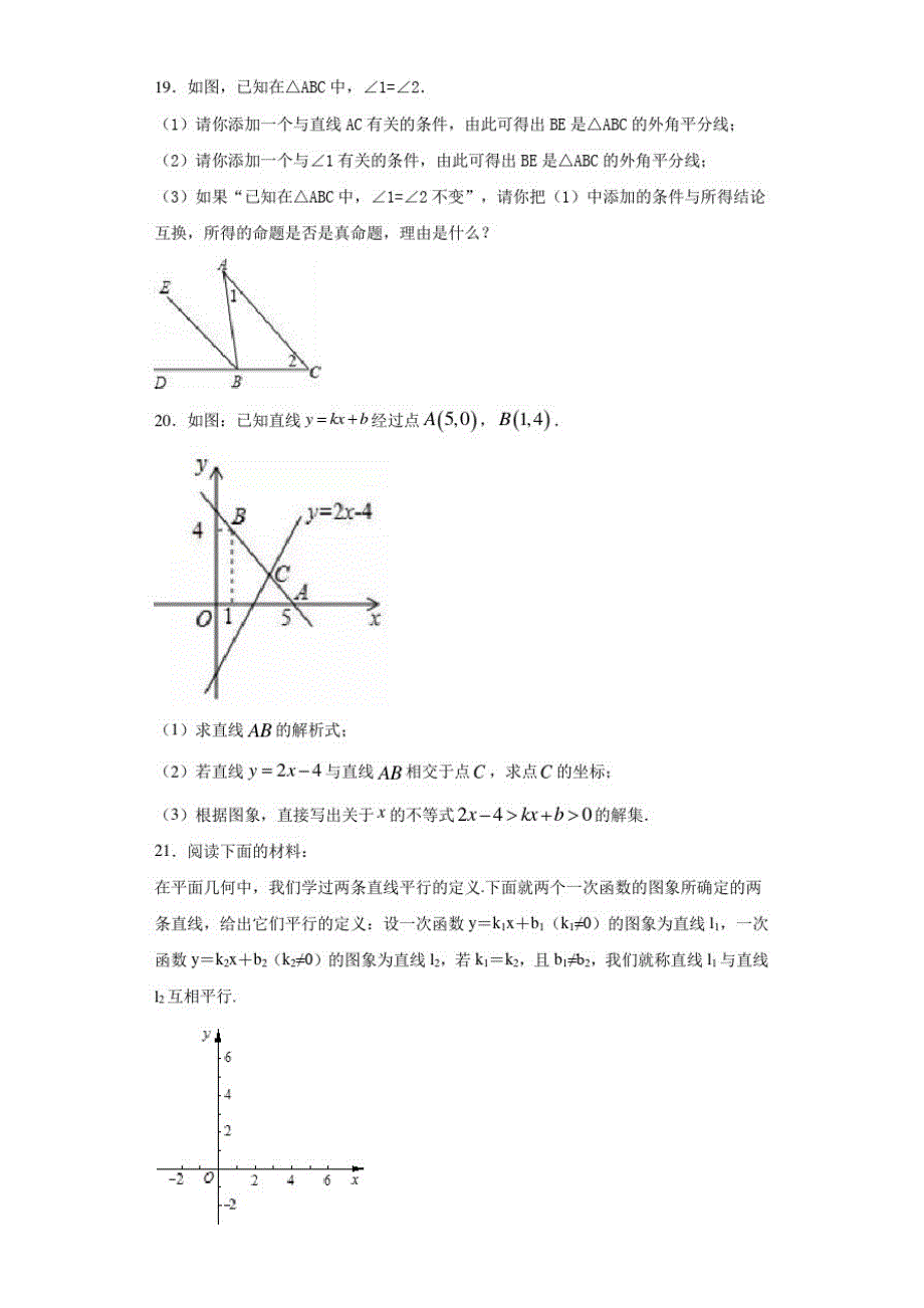 2018秋沪科版八年级上册期末测试数学试题_第4页