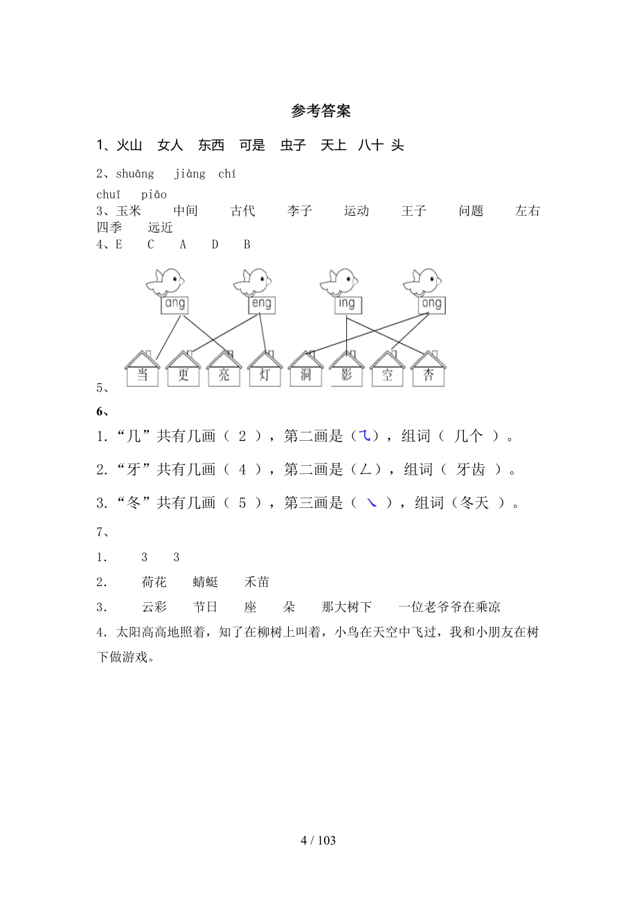 2021年一年级下册语文(全册)一课一练附答案（下载）_第4页