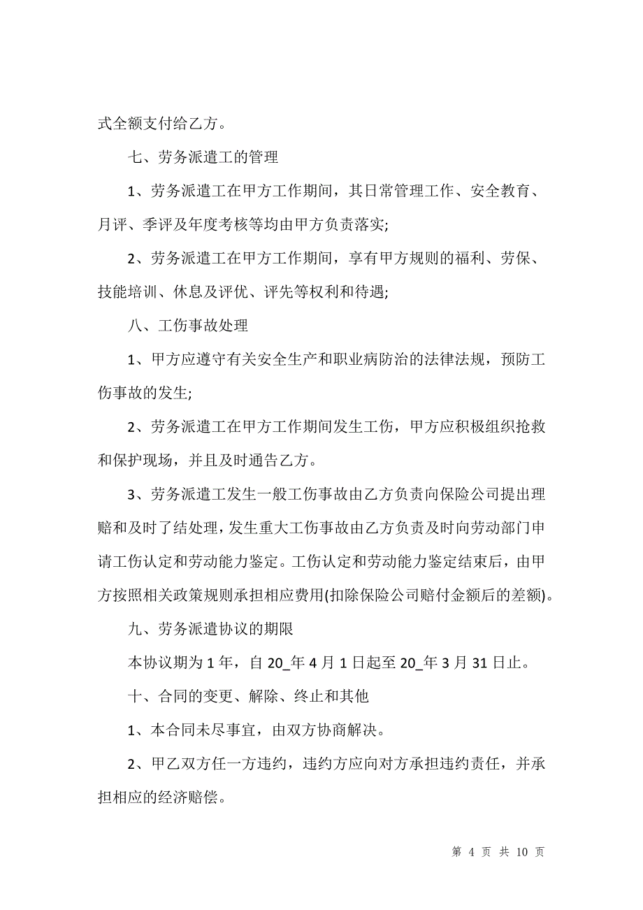 外派劳务服务合同协议模板_第4页