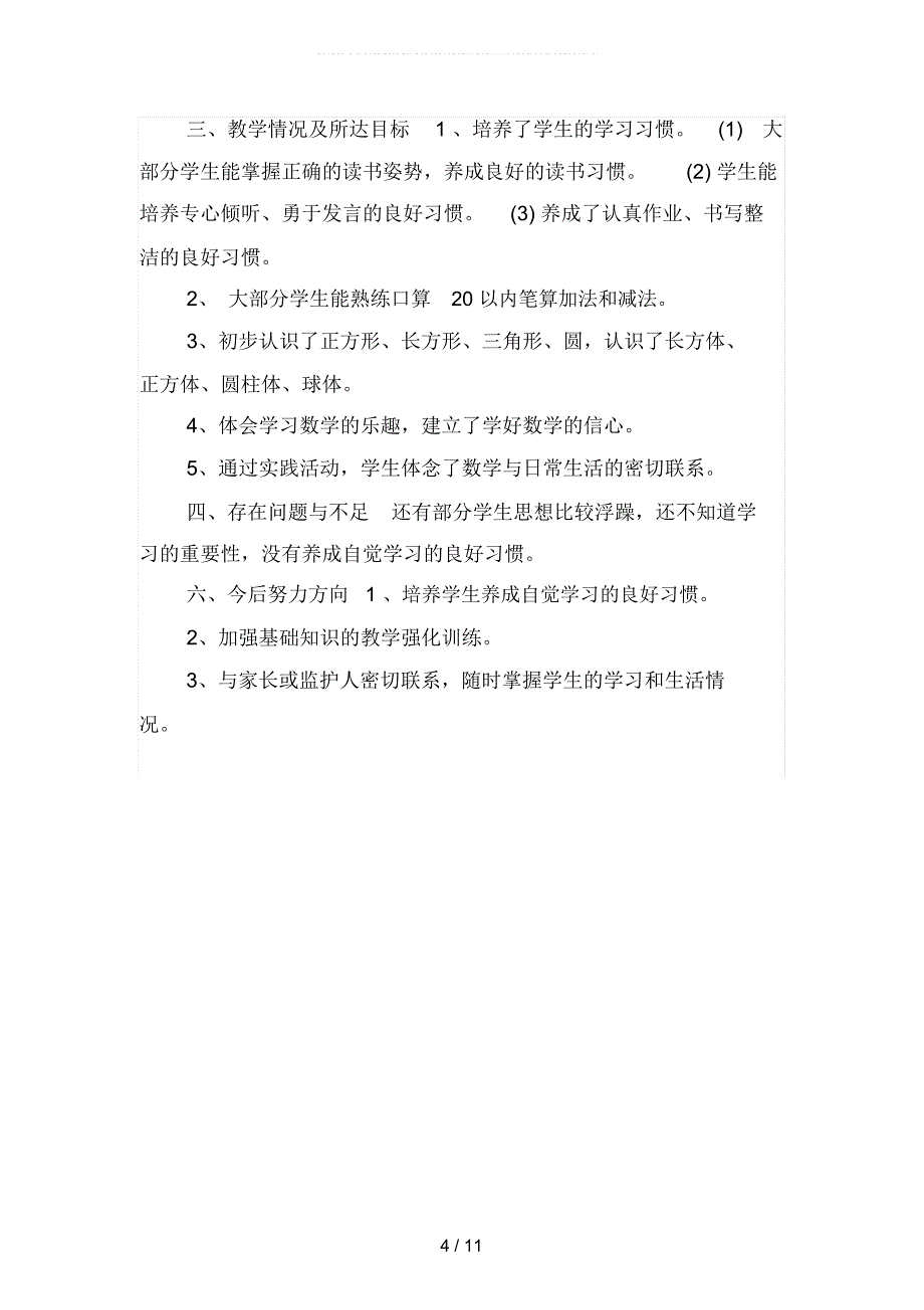 2019年小学生年级数学教师年终总结范文(四篇)_第4页