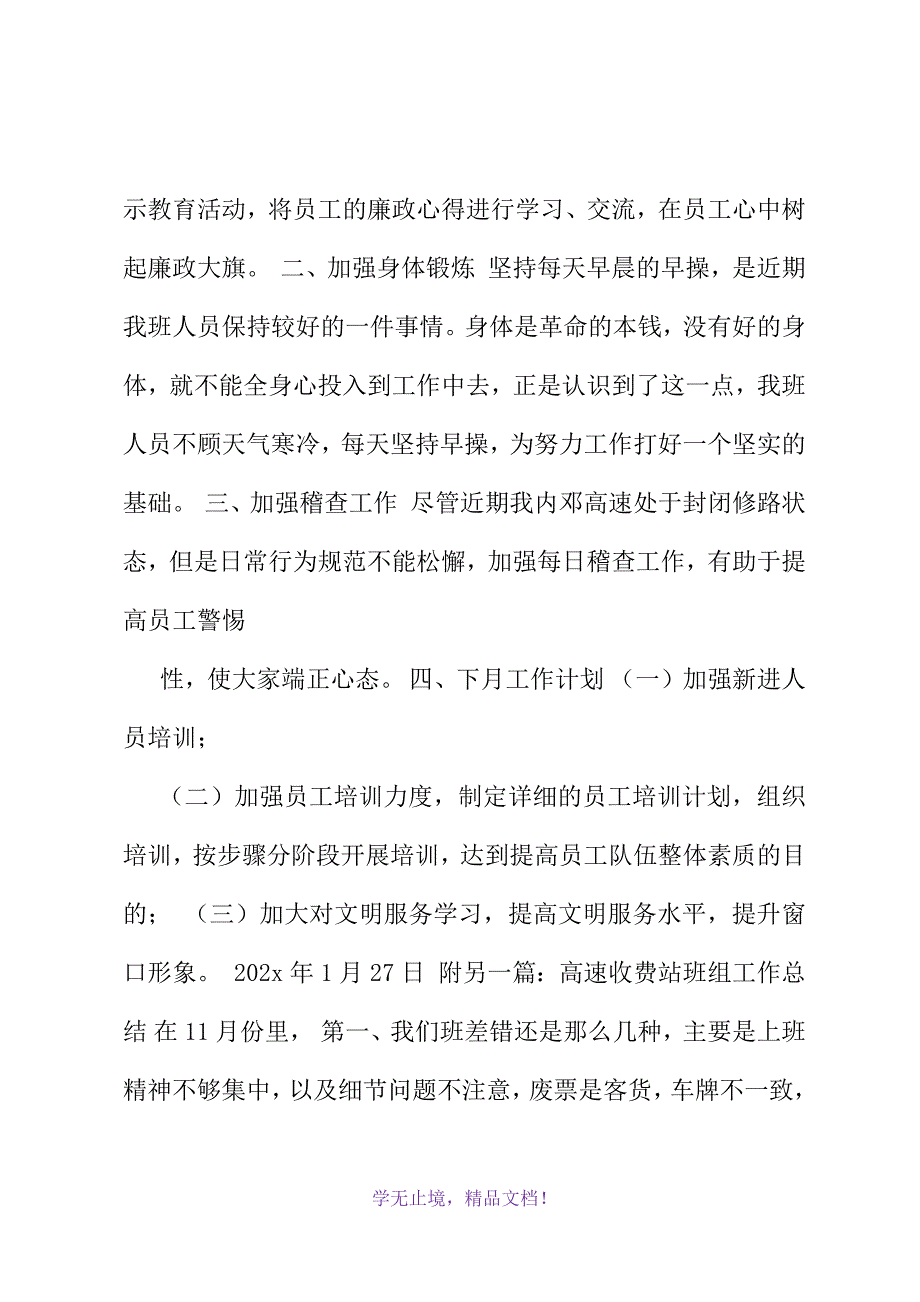 收费站稽查月度总结(2021年精选WORD版)_第3页