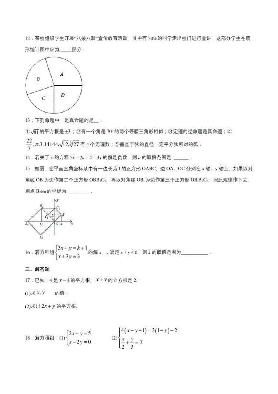 2021湖南省师大附中2020-2021学年七年级数学上学期期末考试全真模拟卷(16)(原卷版)_第3页