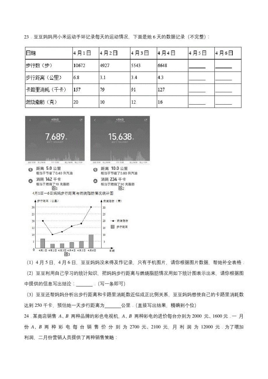 2021湖南省师大附中2020-2021学年七年级数学上学期期末考试全真模拟卷(16)(原卷版)_第5页