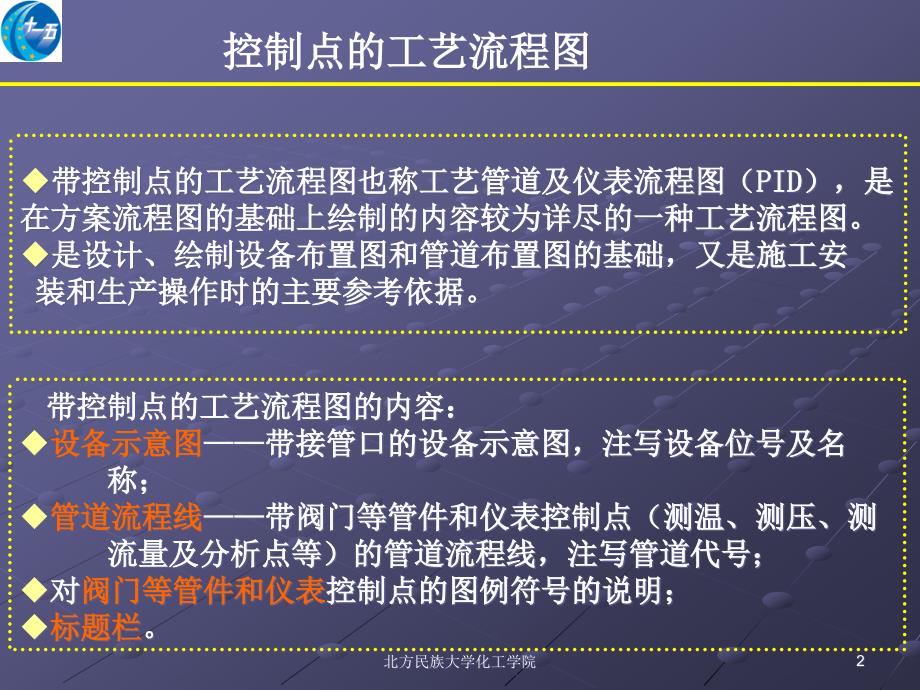 [精选]控制点的工艺流程图设计课程_第2页