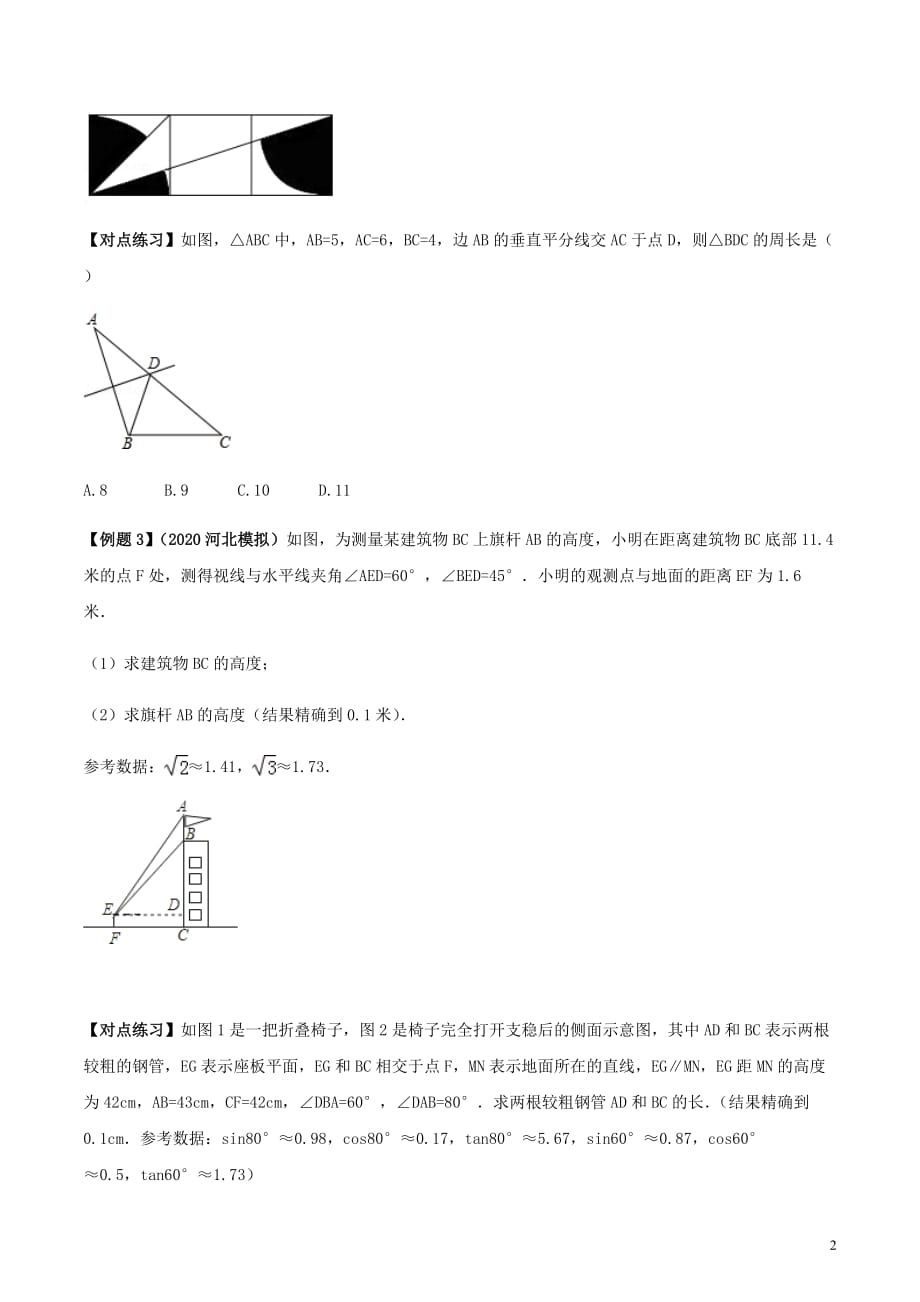 2021年中考数学点对点突破的55个特色专题47 中考数学转化思想（原卷版）_第2页