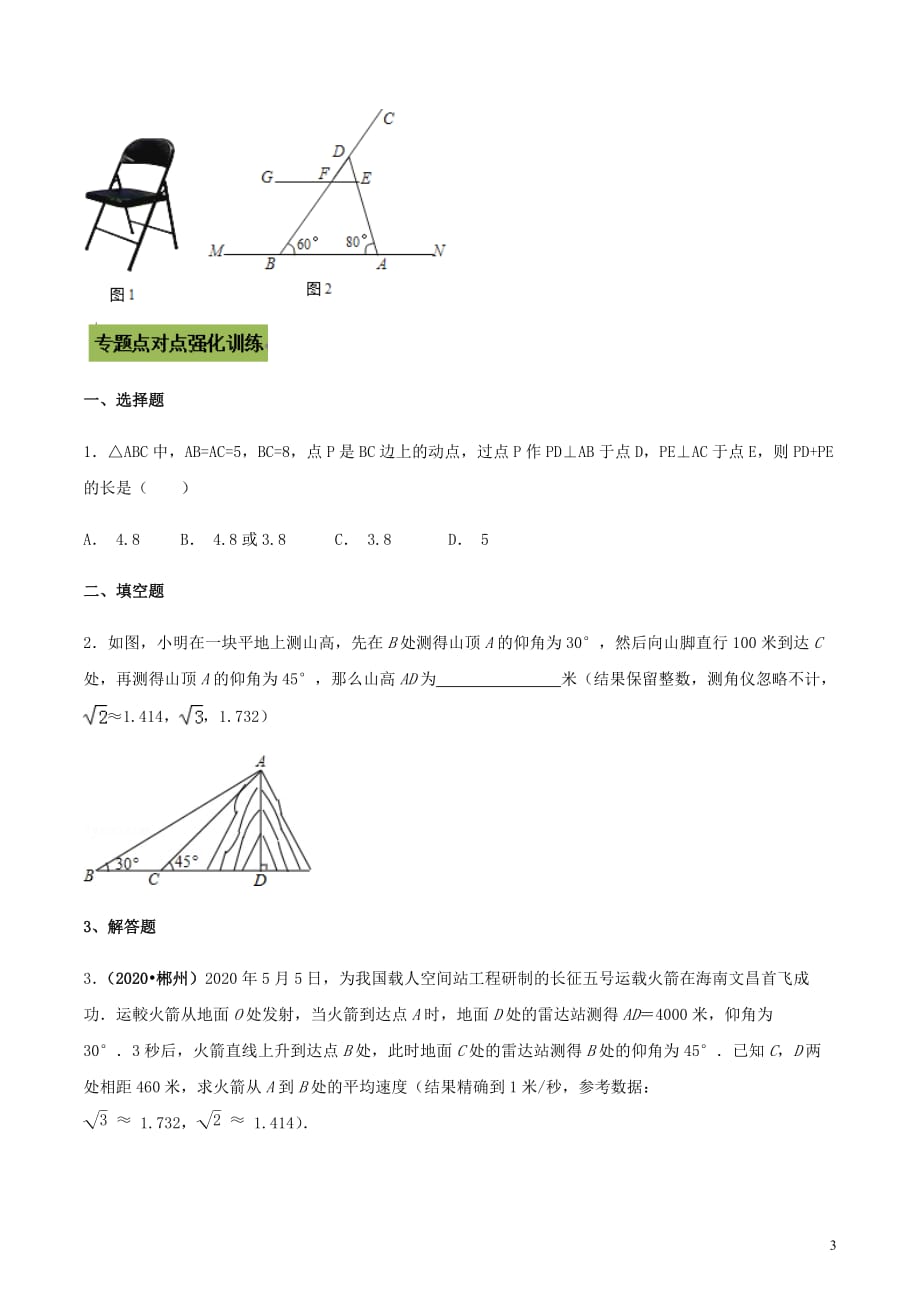 2021年中考数学点对点突破的55个特色专题47 中考数学转化思想（原卷版）_第3页