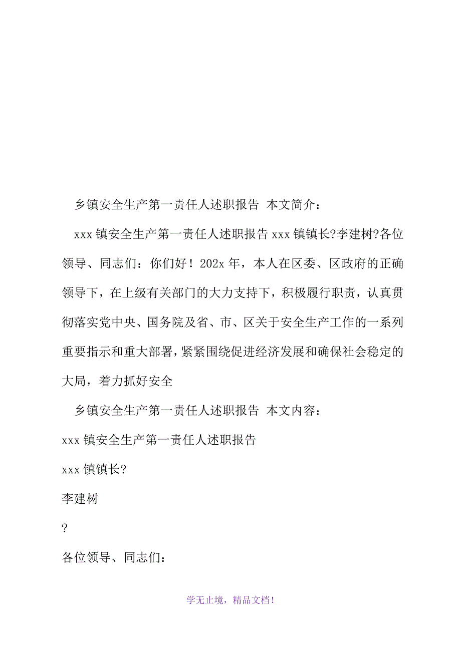 乡镇安全生产第一责任人述职报告(2021年精选WORD版)_第2页