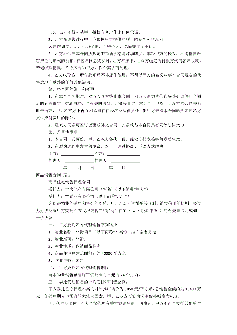 有关商品销售合同10篇_第3页