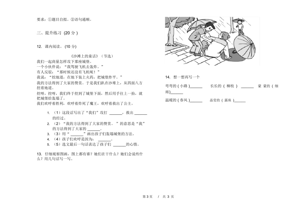 二年级下学期小学语文期中真题模拟试卷IY2_第4页