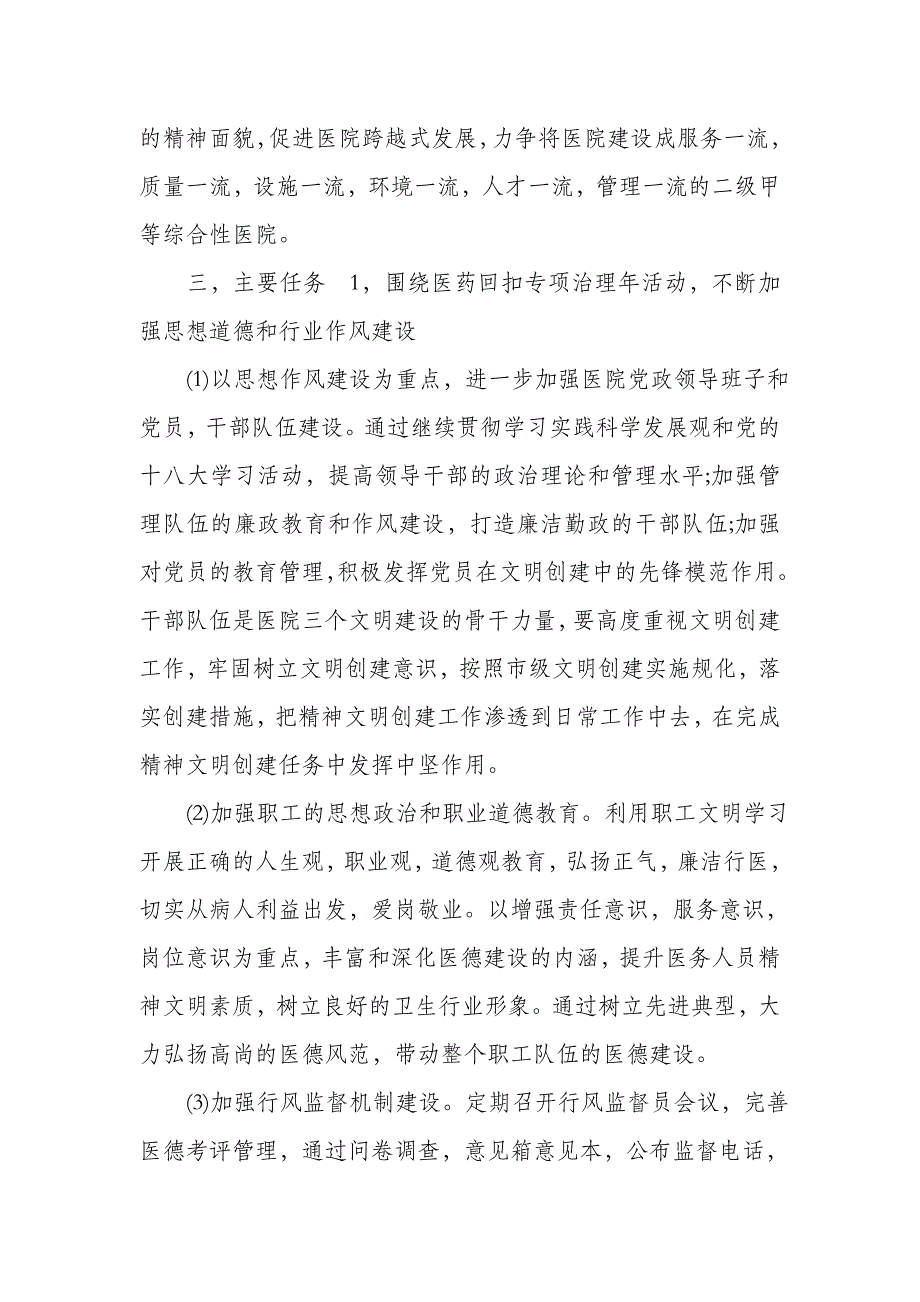 2021年最新医院2021年精神文明建设工作计划范文精品_第3页