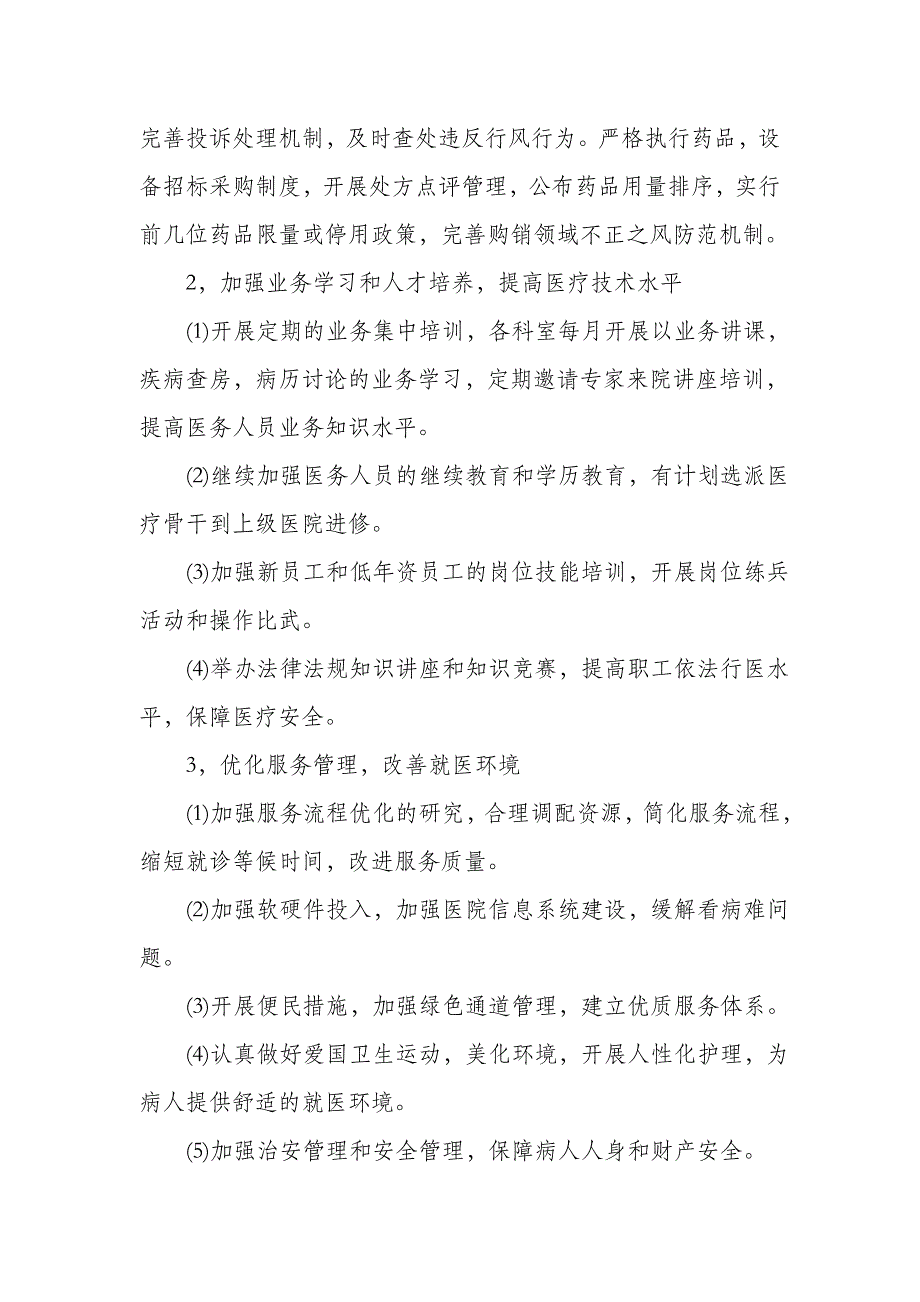 2021年最新医院2021年精神文明建设工作计划范文精品_第4页