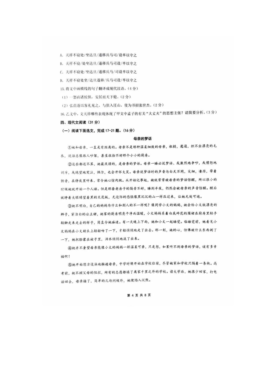 内蒙古呼和浩特实验中学2020—2021学年九年级下学期校模语文试卷（图片版无答案）_第4页