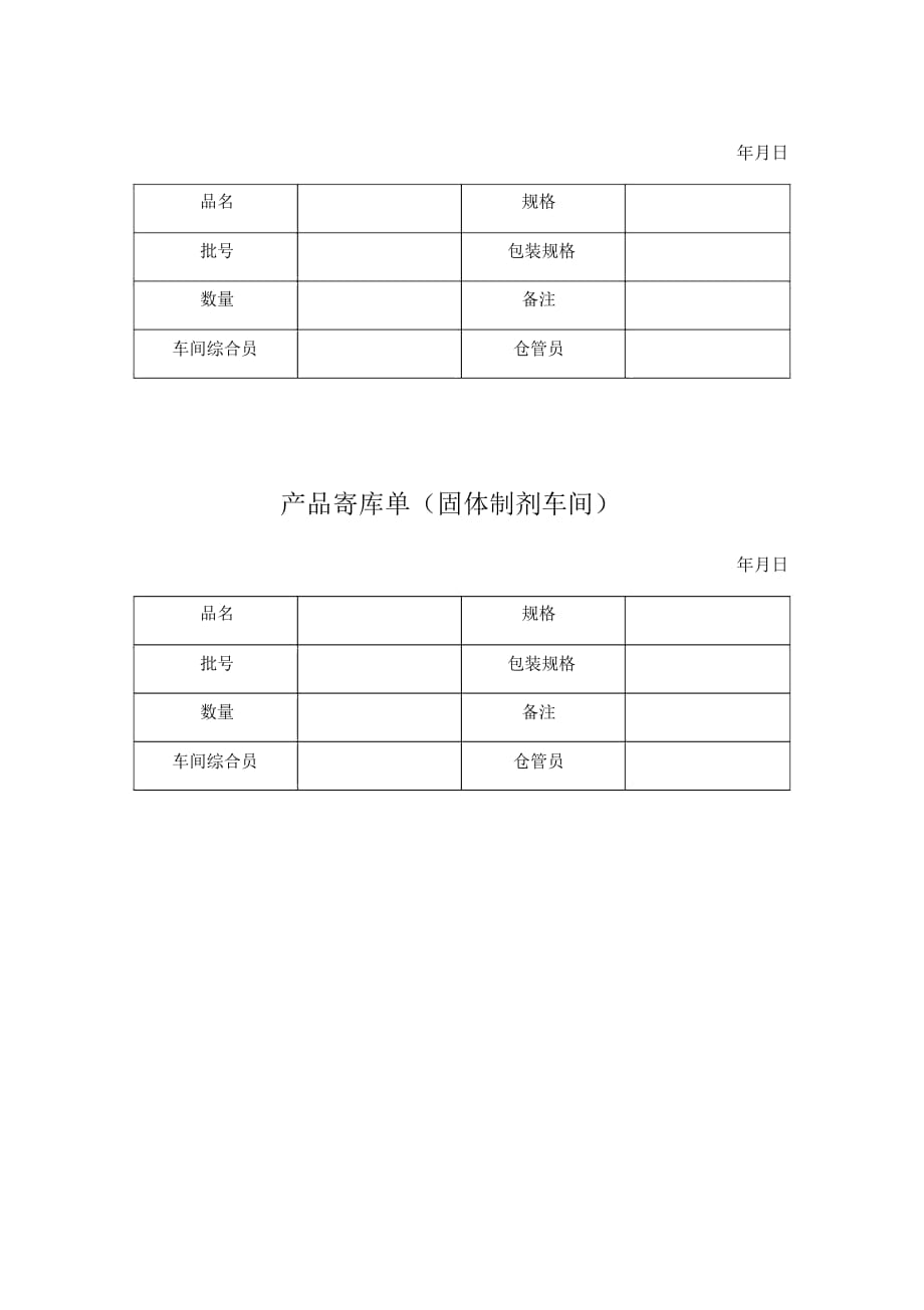 产品寄库单_第2页