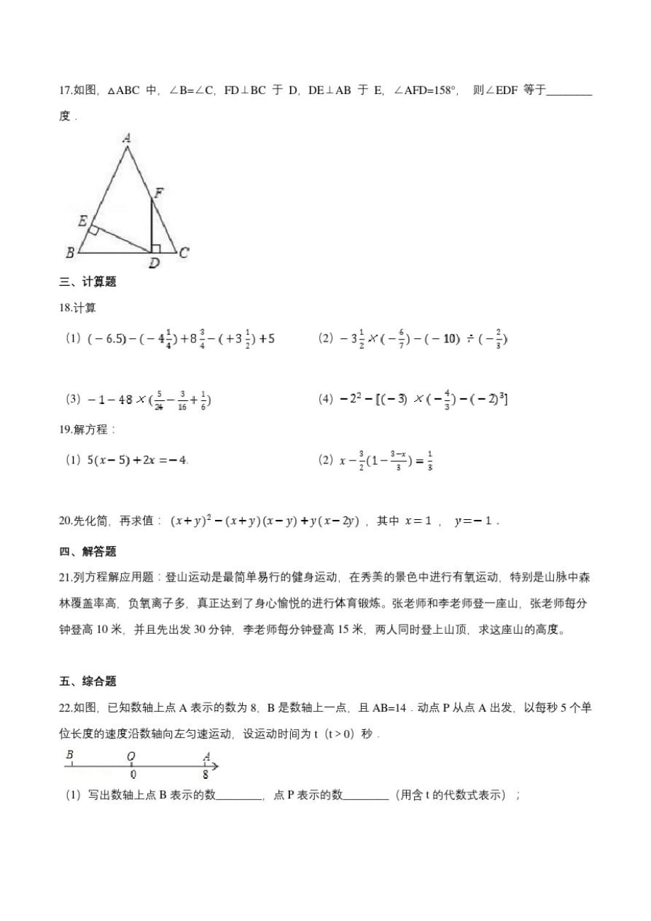 2021湖南省师大附中2020-2021学年七年级数学上学期期末考试全真模拟卷(14)(原卷版)_第3页