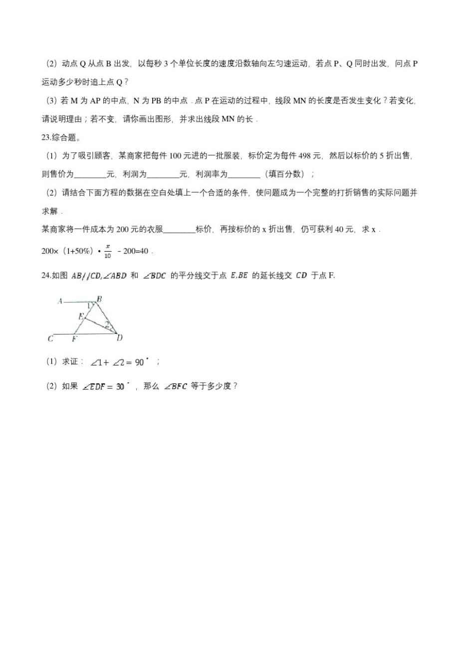 2021湖南省师大附中2020-2021学年七年级数学上学期期末考试全真模拟卷(14)(原卷版)_第4页