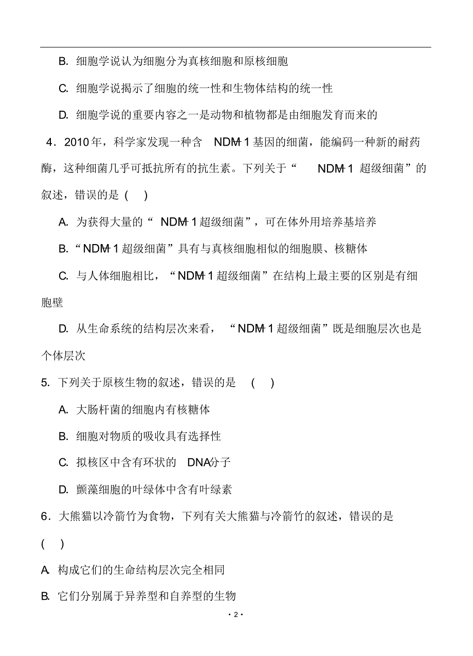 【期末试卷】2019—2020学年第一学期期末考试高一生物试题及答案_第2页