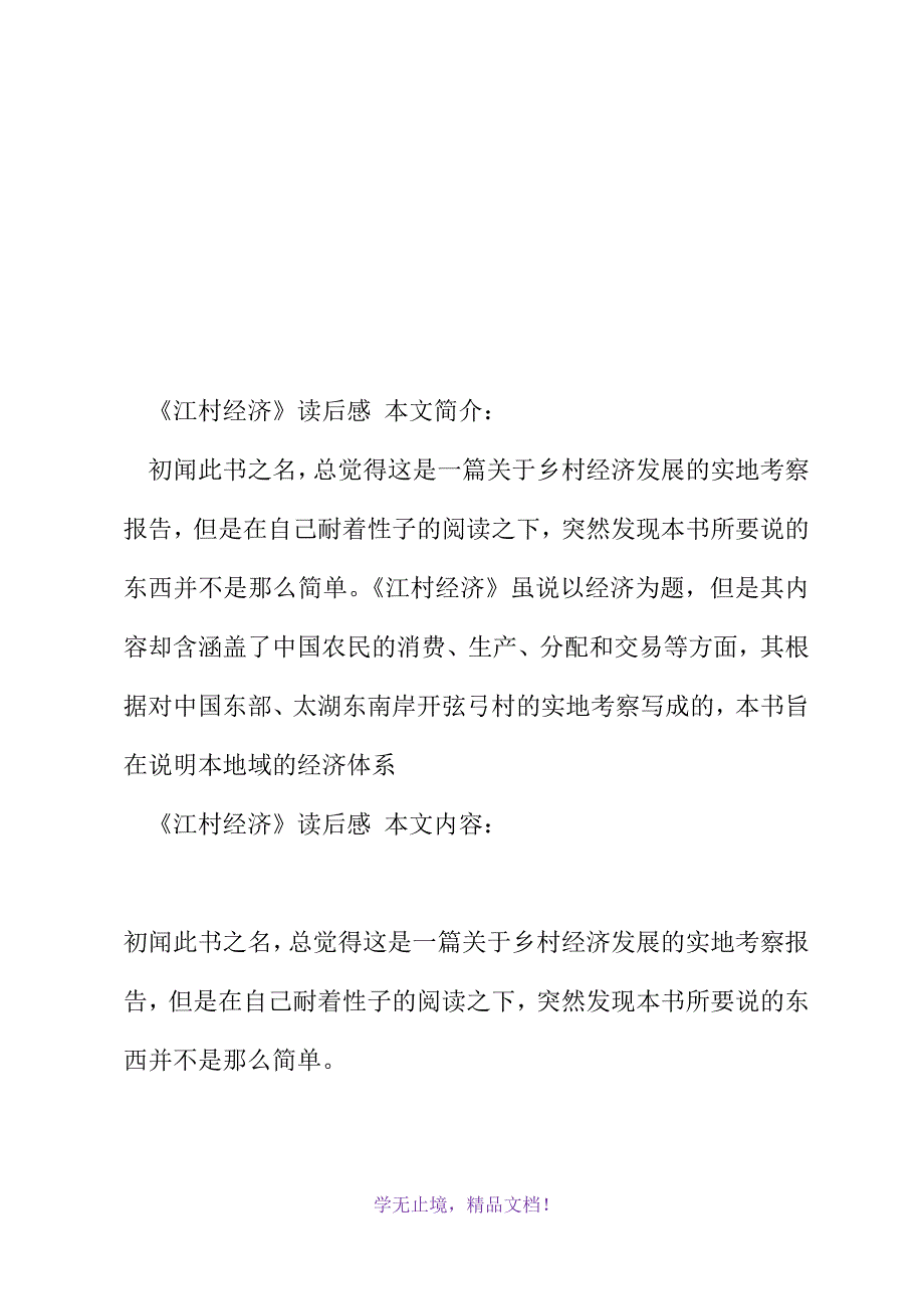 《江村经济》读后感(2021年精选WORD版)_第2页