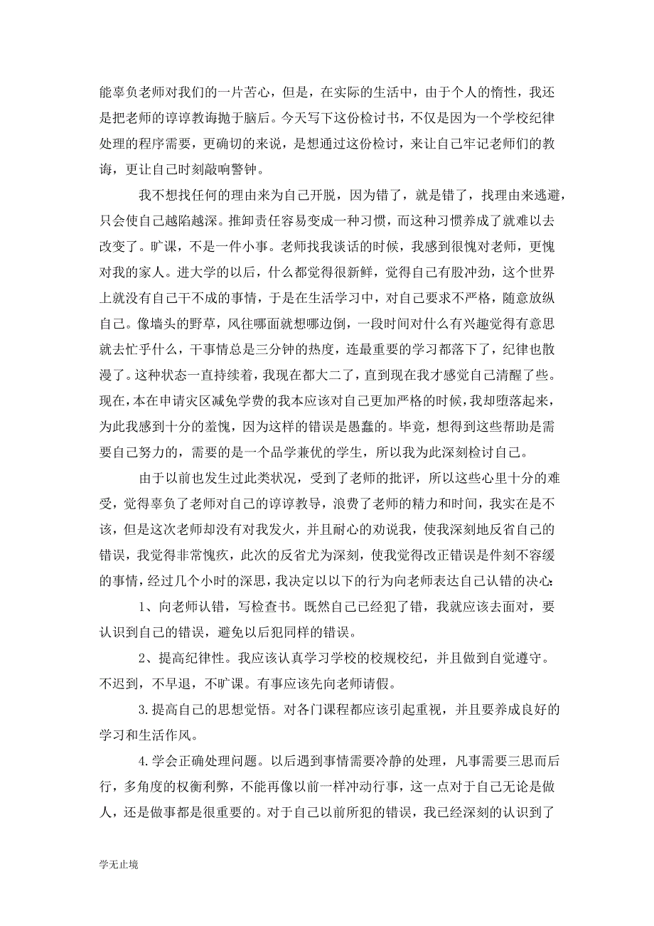 [精选]学生反省犯错检讨书1000字_第3页