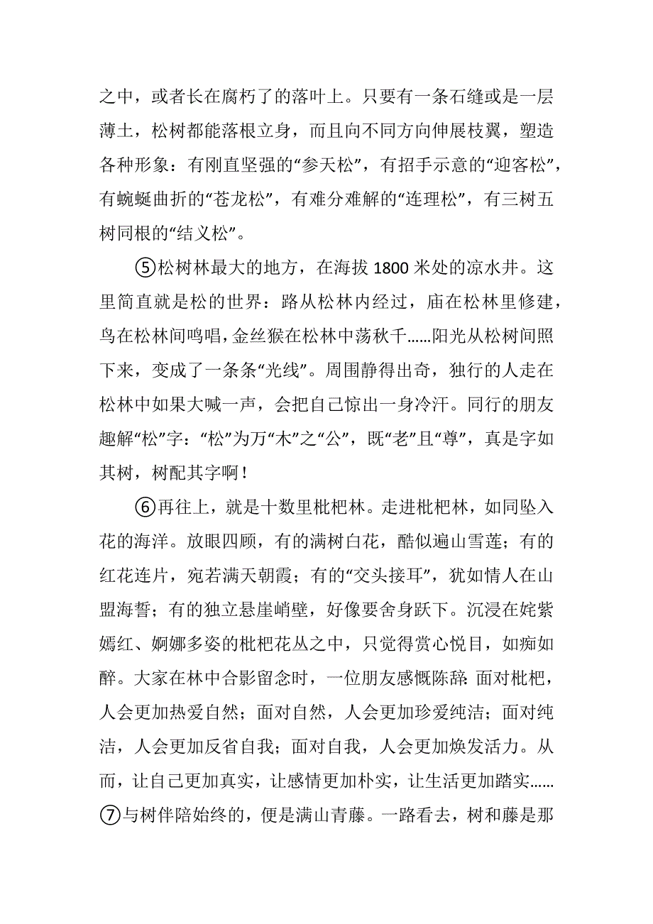 太白山记在线阅读_《太白山读树》阅读(2021精选WORD版)_第2页