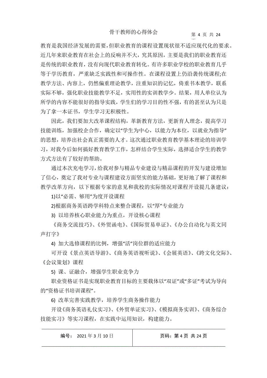 2021年收集骨干教师的心得体会_第4页