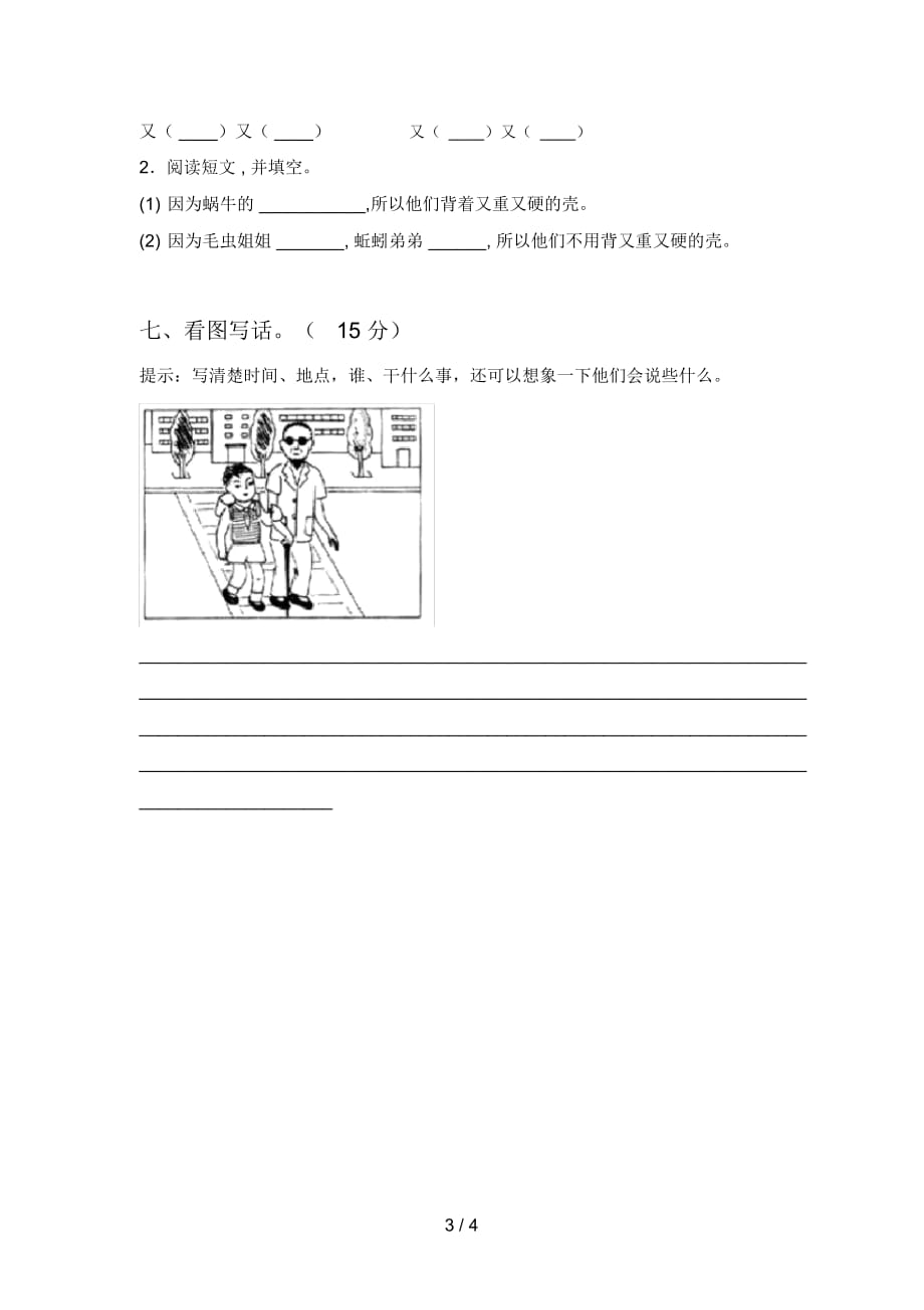 北师大版二年级语文下册三单元试卷(带答案)_第3页