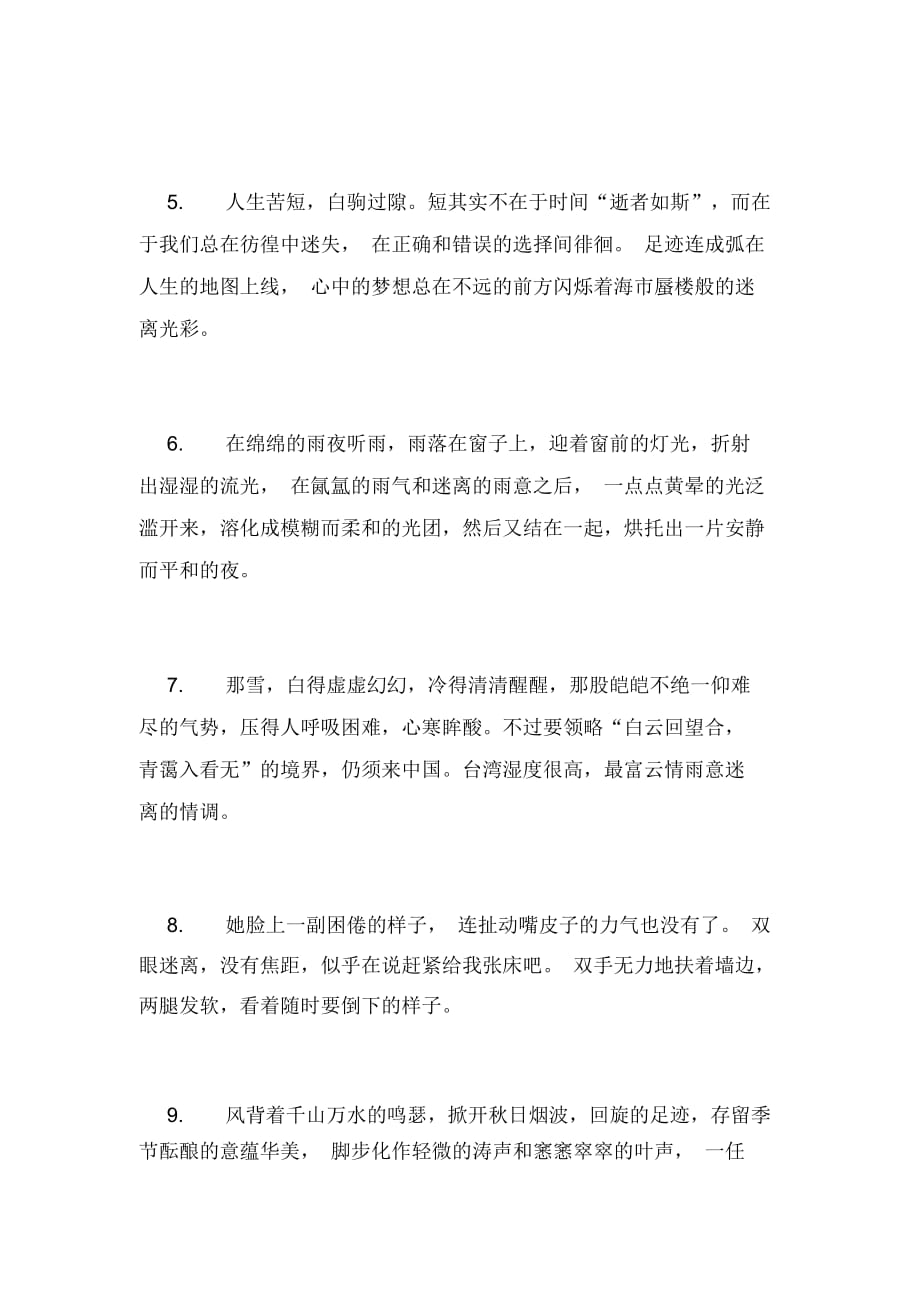 扑朔迷离造句【有关迷离的反义词和造句】_第2页