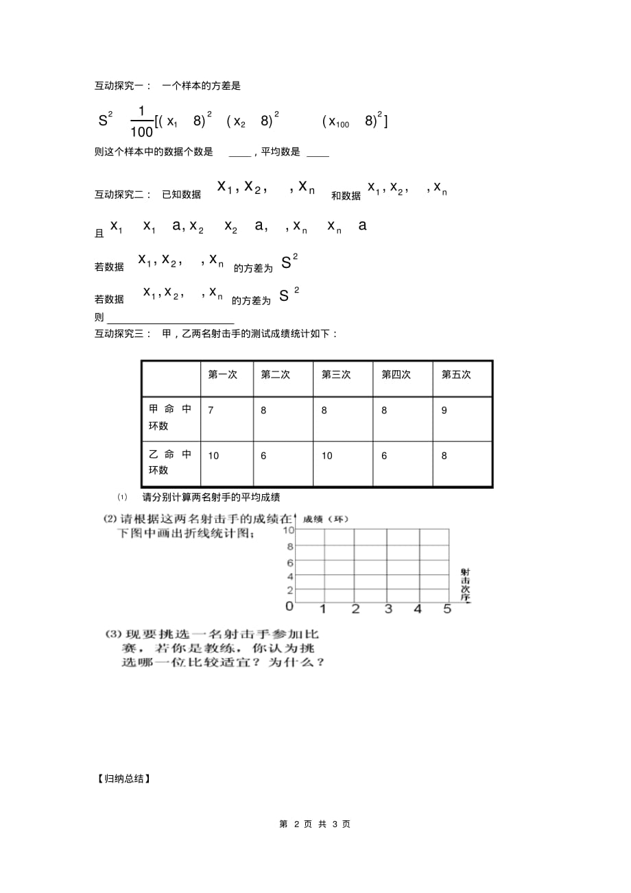 2019春湘教版七年级数学下册(XJ)学案6.2方差_第2页