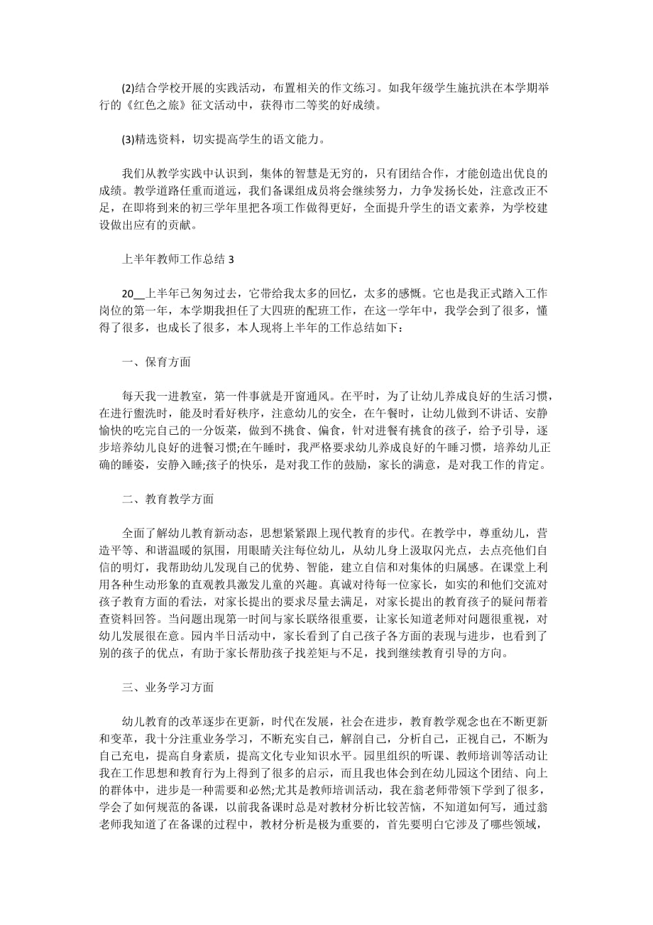 2021上半年教师个人工作总结5篇_第3页