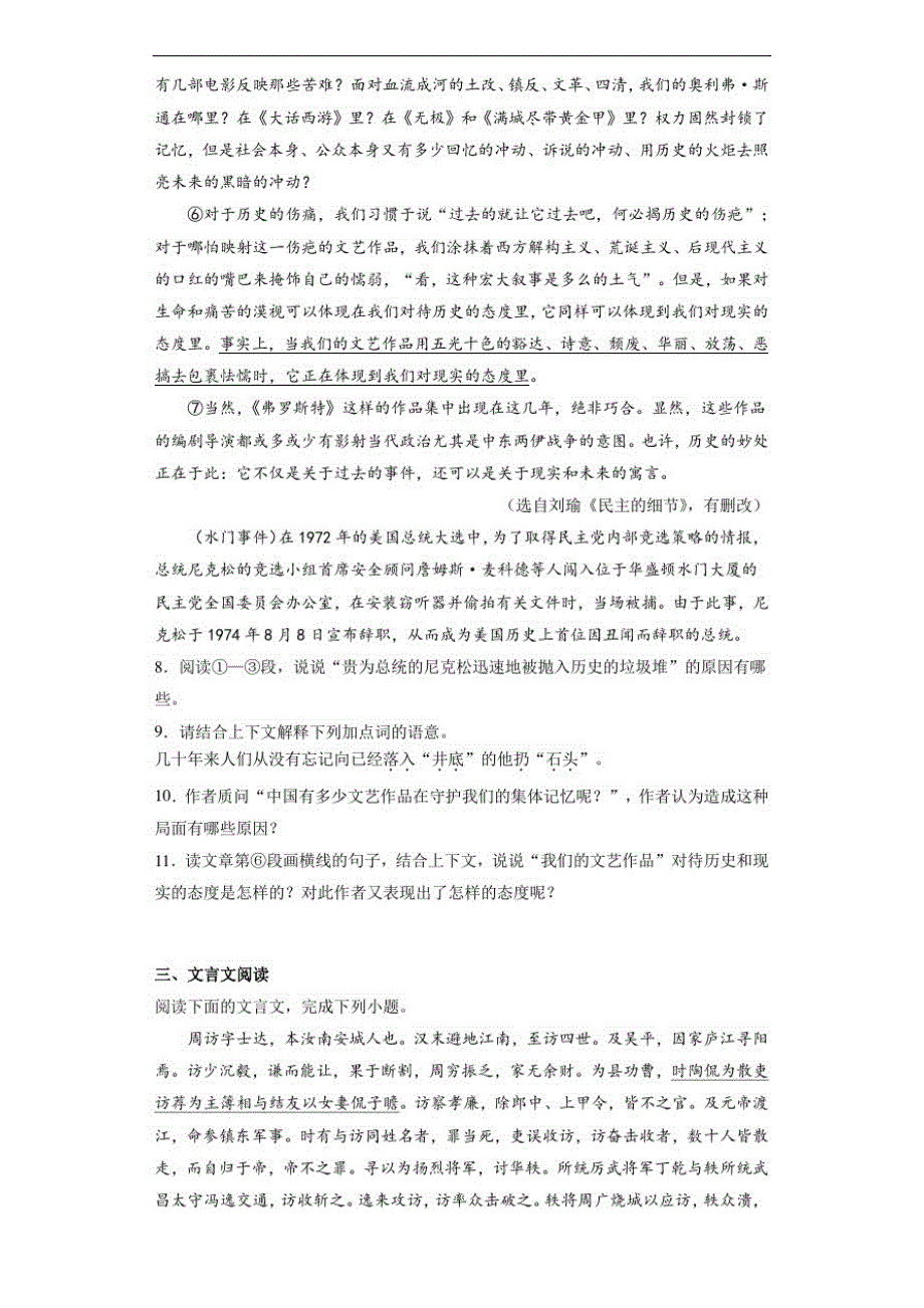 【全国区级联考】湖北省武汉市江夏区2021届九年级下学期中考模拟语文试题_第4页