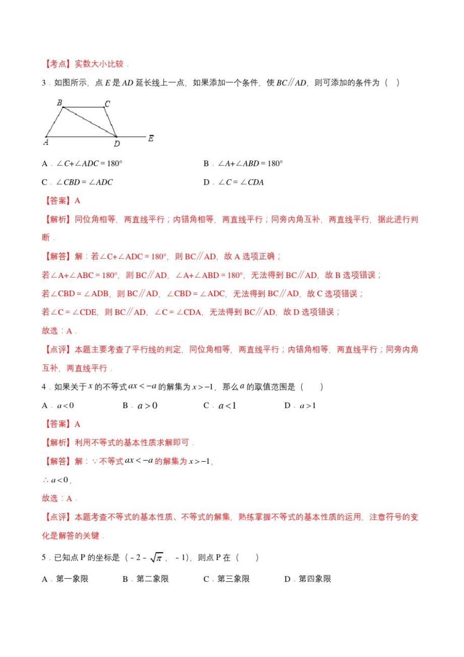 2021湖南省师大附中2020-2021学年七年级数学上学期期末考试全真模拟卷(111)(解析版)_第2页