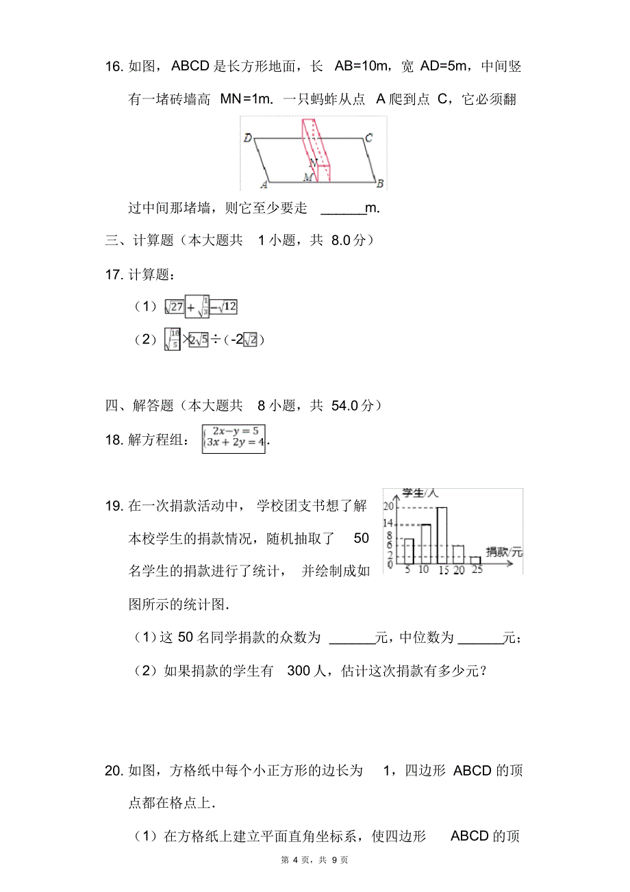 【期末数学试卷】2018-2019学年福建省三明市八年级(上)期末数学试卷学生用卷_第4页