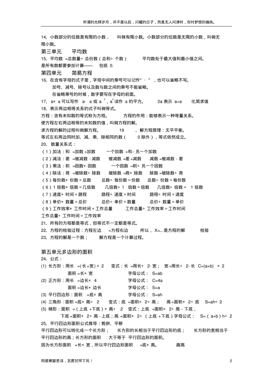 (新)沪教版小学五年级数学上册复习教学知识点归纳总结_第2页