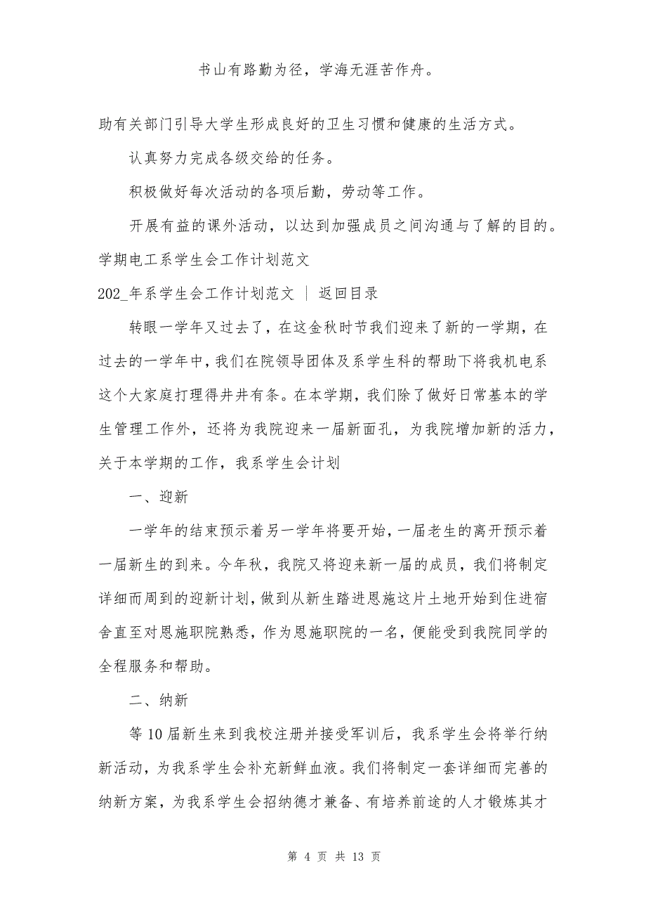 202_年系学生会工作计划范文4篇合集_第4页