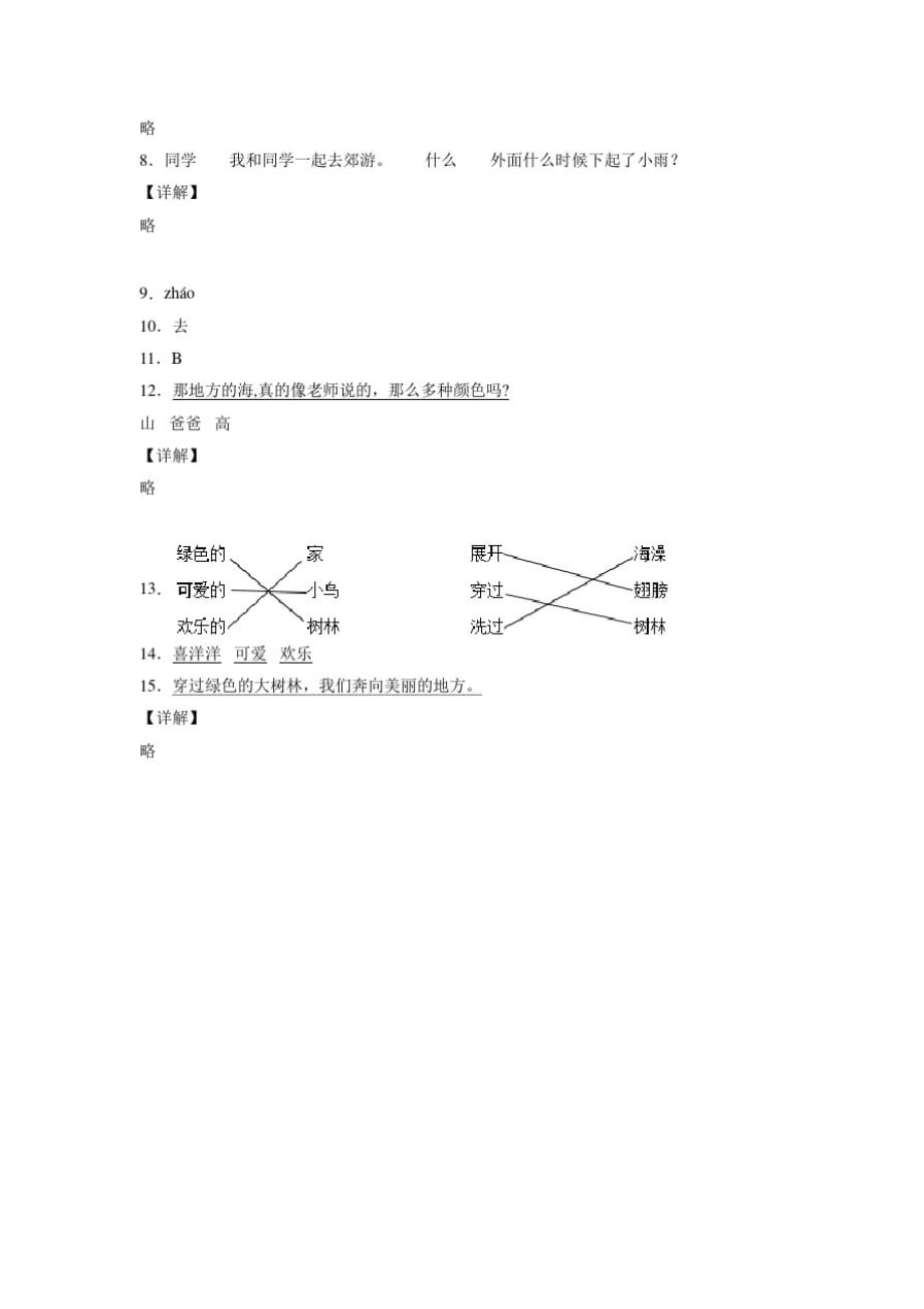 2020~2021学年部编版语文一年级上册9明天要远足练习卷91_第4页