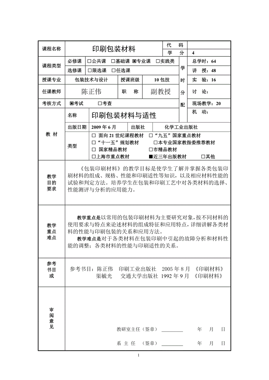 [精选]《印刷包装材料》教案_第2页