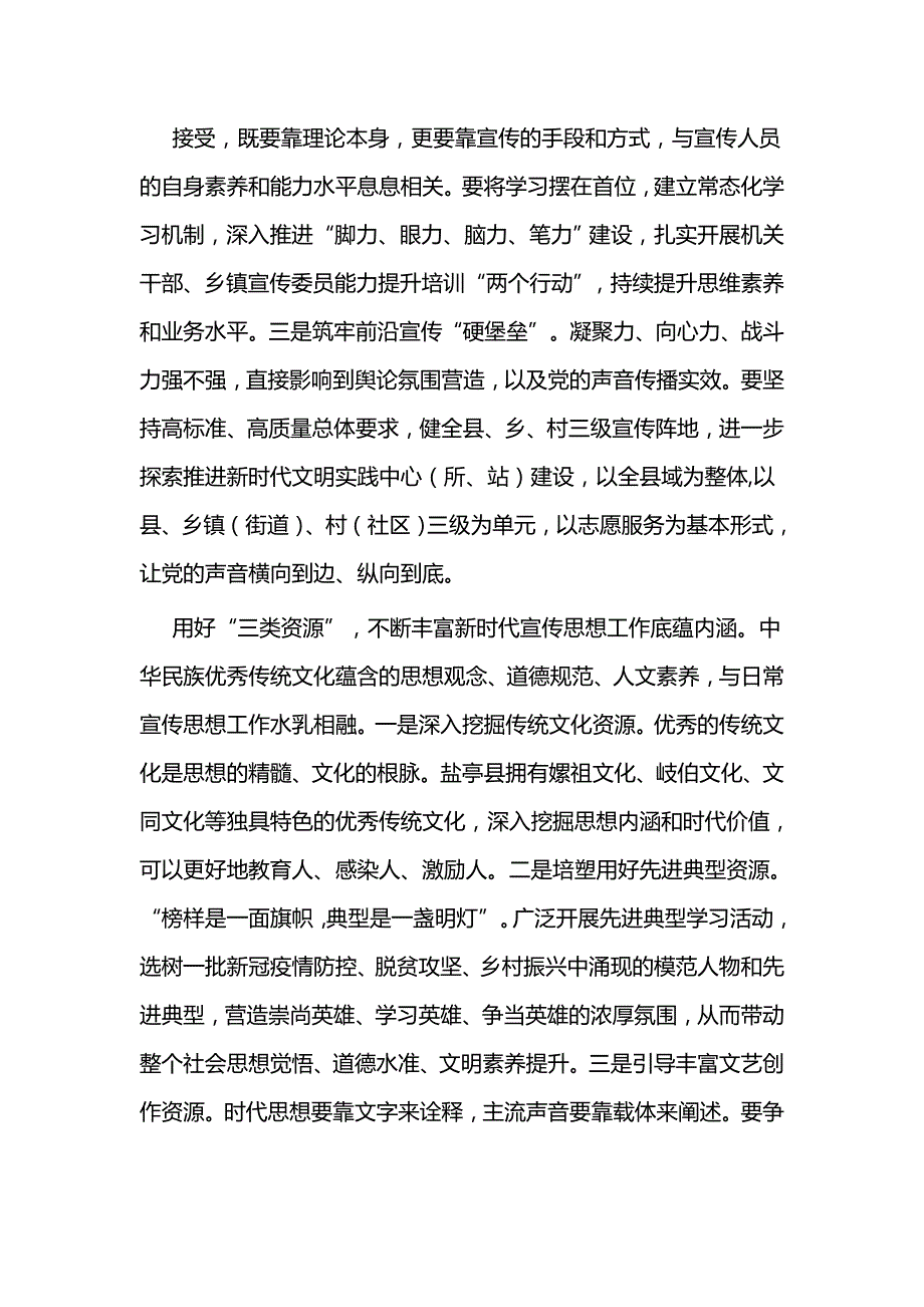 关于如何做好思想宣传工作的思考文章五篇与2021年春节期间安全生产工作总结五篇_第2页