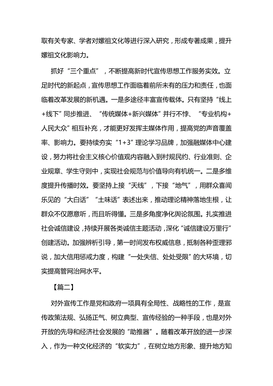 关于如何做好思想宣传工作的思考文章五篇与2021年春节期间安全生产工作总结五篇_第3页