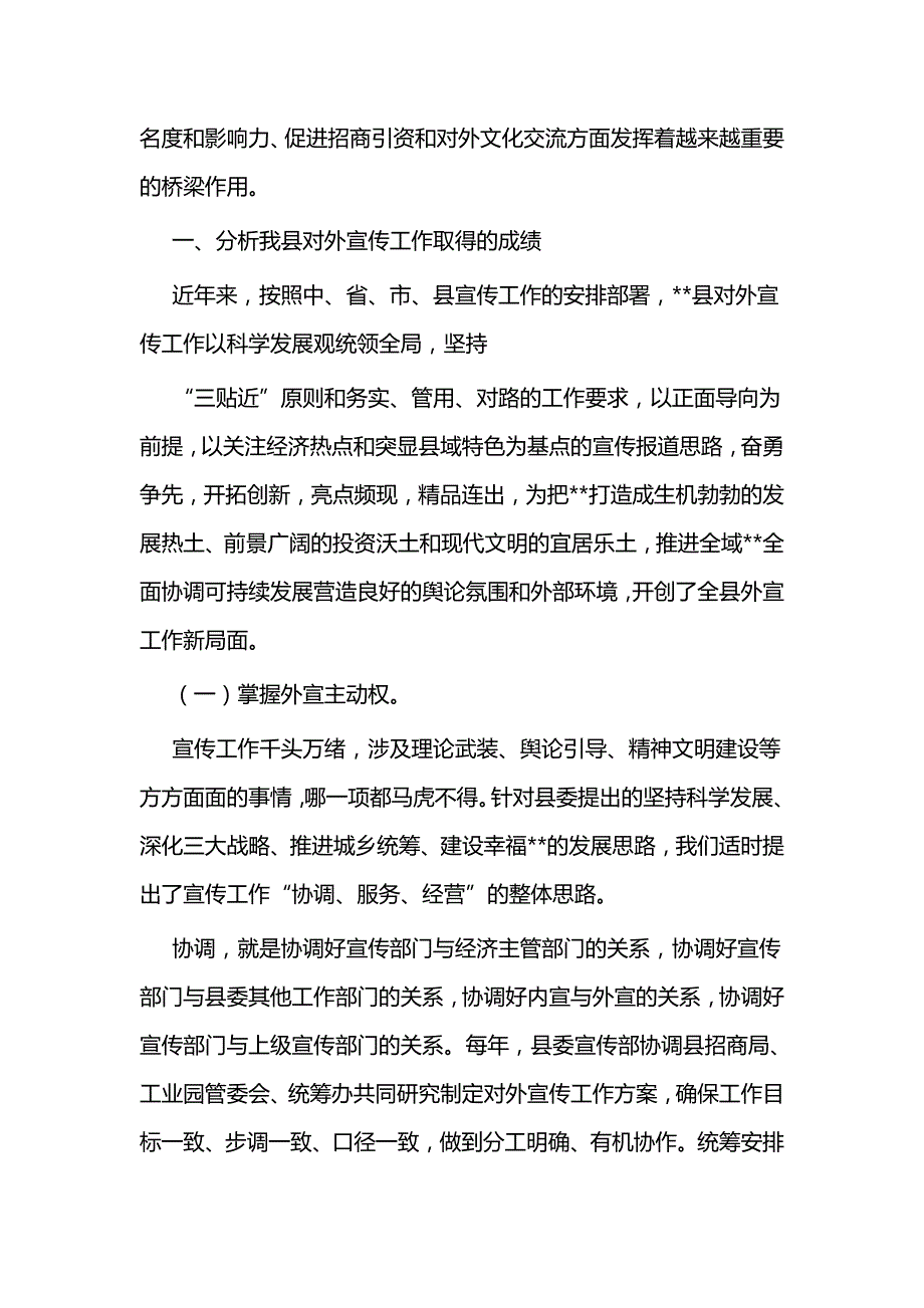 关于如何做好思想宣传工作的思考文章五篇与2021年春节期间安全生产工作总结五篇_第4页