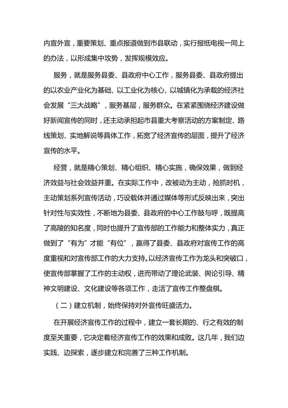 关于如何做好思想宣传工作的思考文章五篇与2021年春节期间安全生产工作总结五篇_第5页