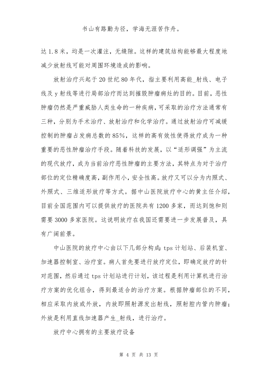 参观实习实习报告4篇合集_第4页