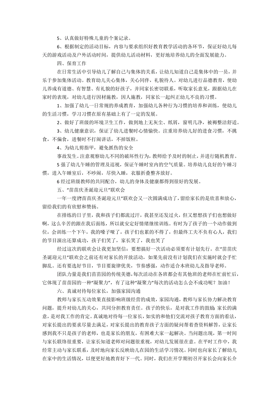 有关幼儿园教学工作总结范文汇总九篇_第3页